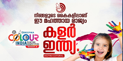 നാനാത്വത്തിൻ്റെ കാൻവാസിൽ 10 ലക്ഷത്തോളം കുട്ടികൾ നിറമിടുന്ന ഏകത്വത്തിൻ്റെ 